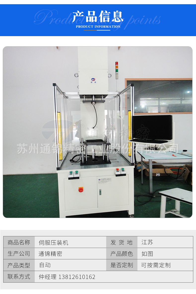 蘇州通錦精密工業(yè)股份有限公司--伺服壓裝機詳情_04(1).