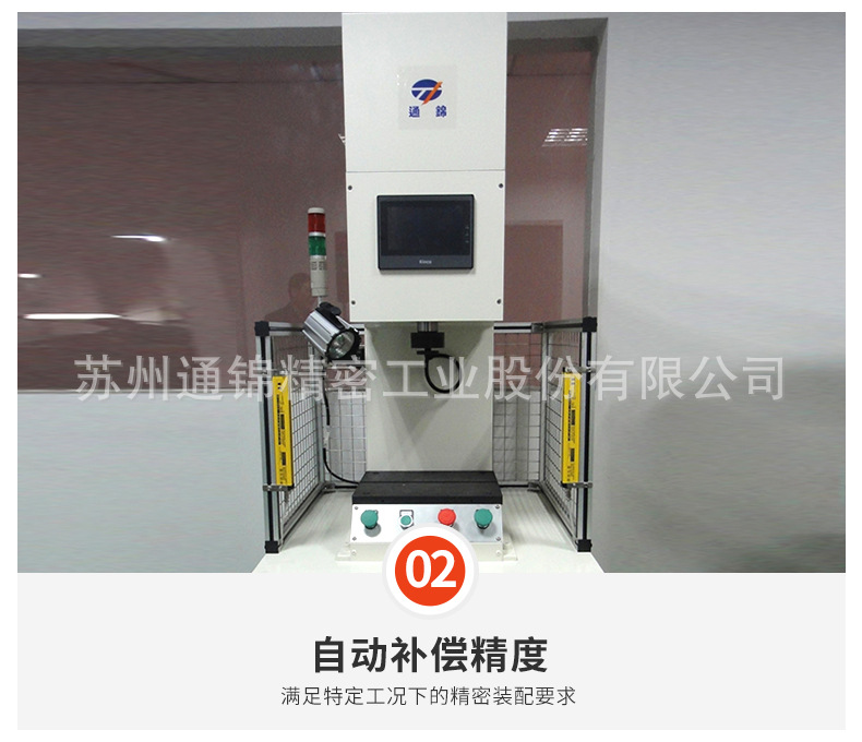 蘇州通錦精密工業(yè)股份有限公司--伺服壓裝機詳情_08.jpg