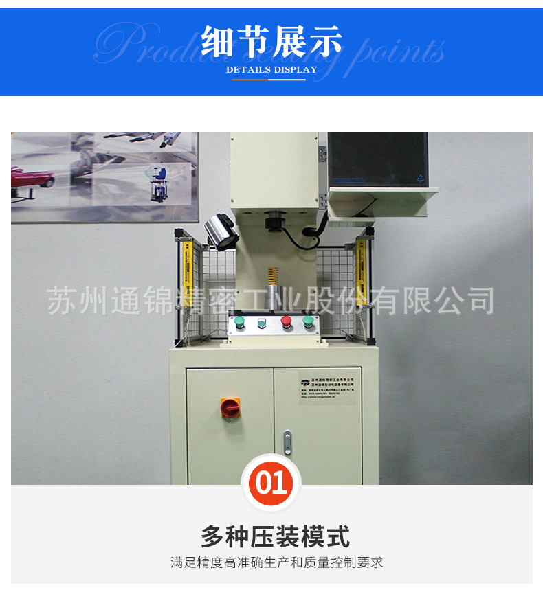蘇州通錦精密工業(yè)股份有限公司--伺服壓裝機詳情_07.jpg