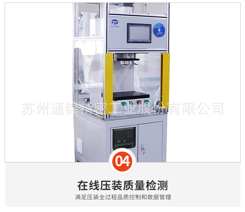 蘇州通錦精密工業(yè)股份有限公司--伺服壓裝機詳情_10.jpg