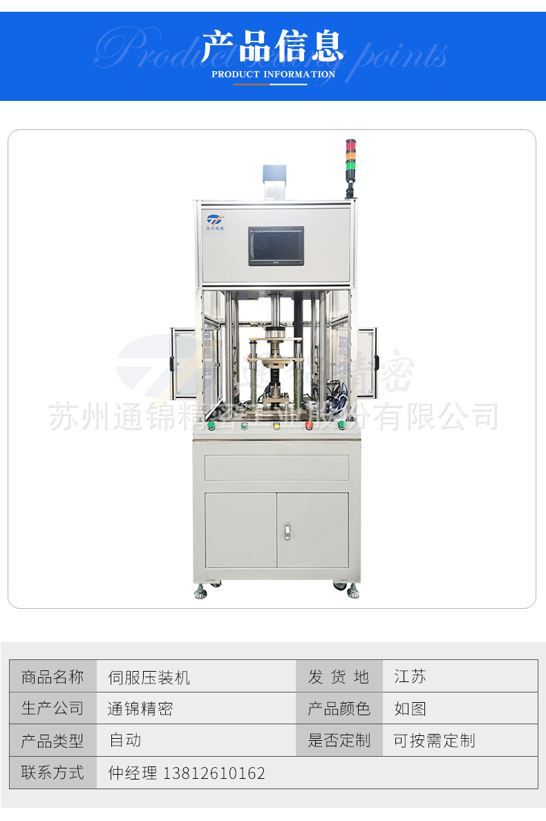蘇州通錦精密工業(yè)股份有限公司--伺服壓裝機詳情_04(1).