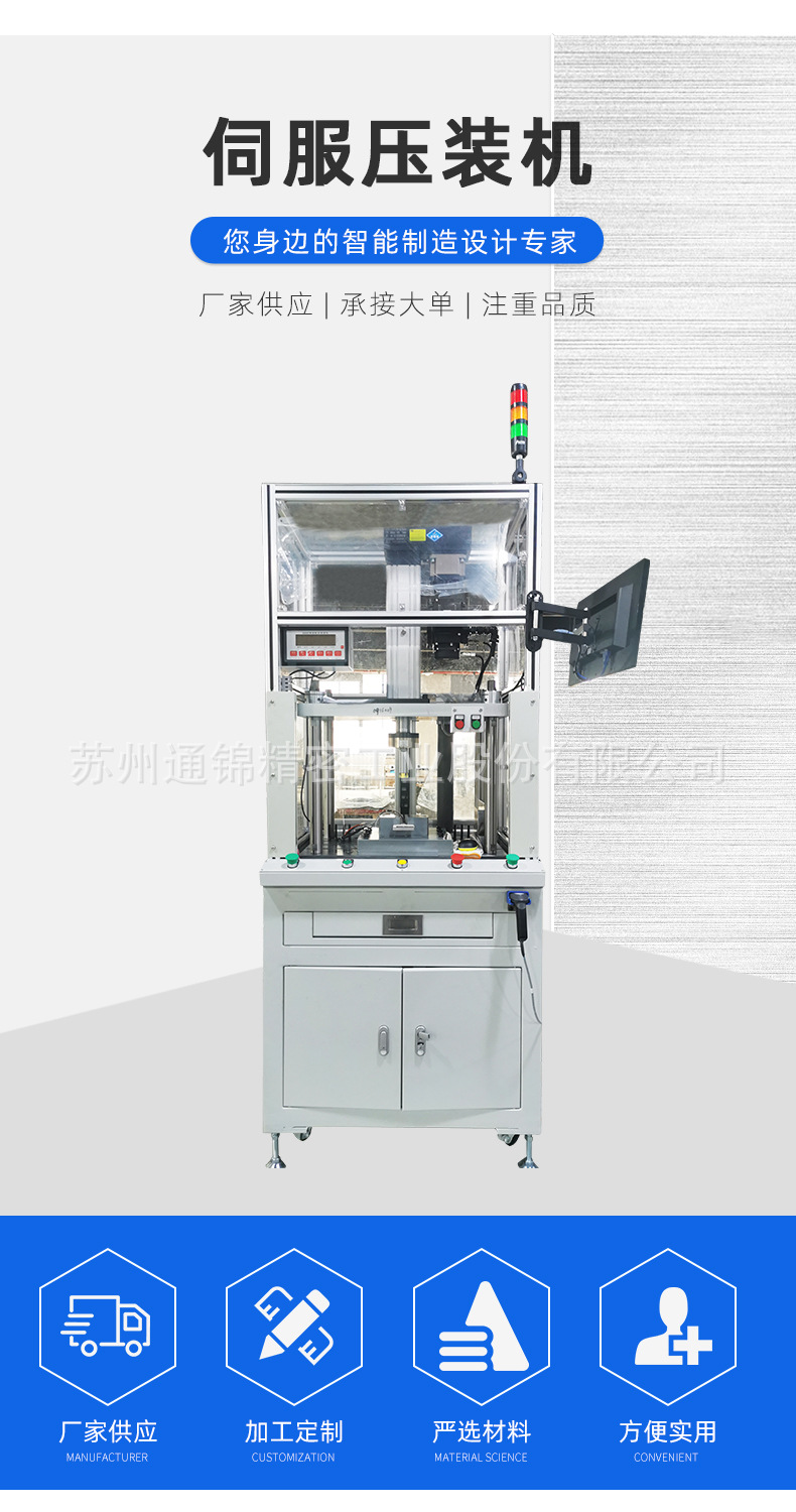 蘇州通錦精密工業(yè)股份有限公司--伺服壓裝機詳情_02.jpg