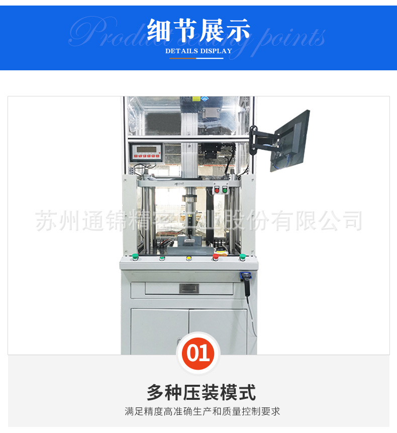 蘇州通錦精密工業(yè)股份有限公司--伺服壓裝機詳情_07.jpg