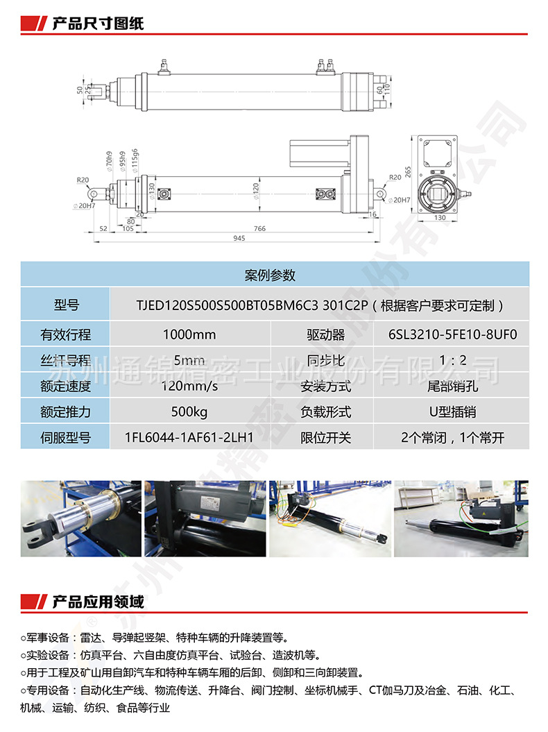 蘇州通錦精密工業(yè)股份有限公司--詳情_(kāi)06.jpg